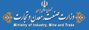 وزارت صنعت ، معدن و تجارت
